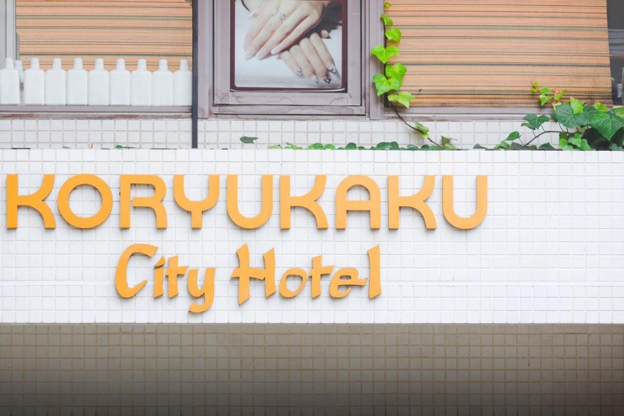 Hotel Koryukaku — Photos 2